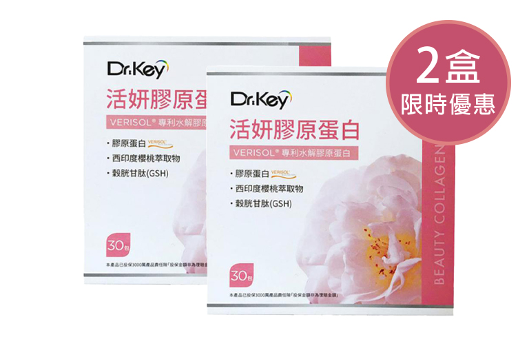 活妍膠原蛋白(2盒)優惠組