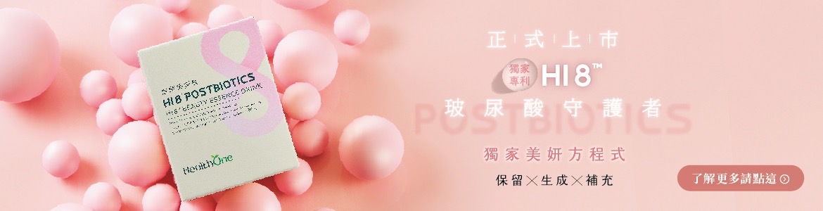 植酵美妍飲 30入HI8™ BEAUTY ESSENCE DRINK