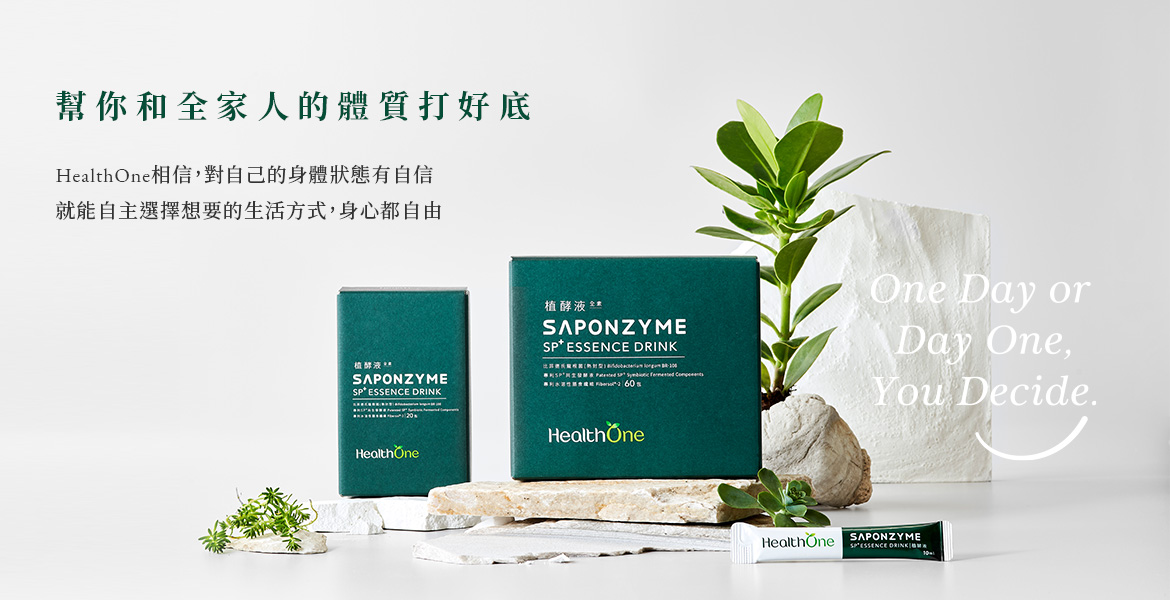 Healthone 幫你和全家人的體質打好底
