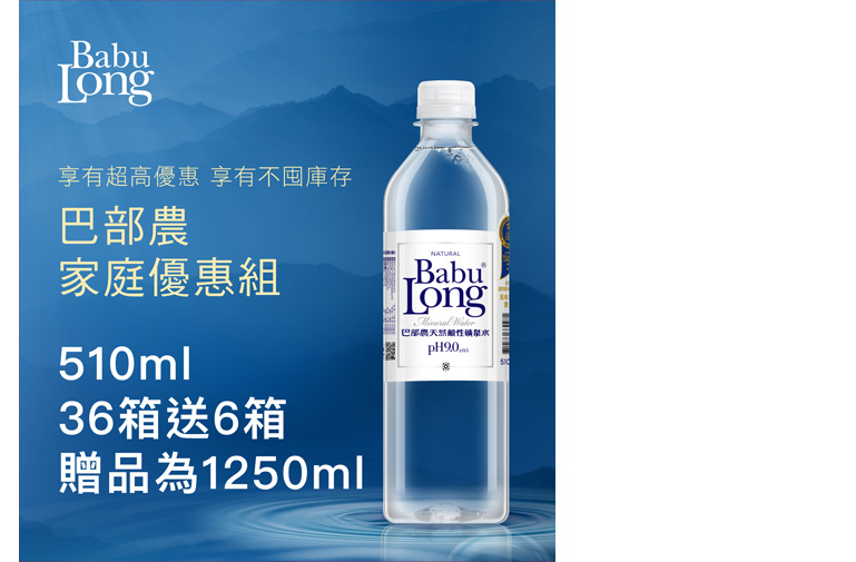 巴部農家庭優惠組 510ml (36箱)