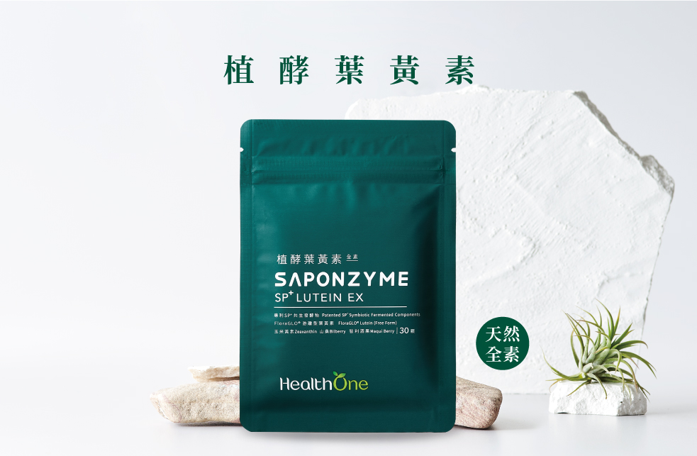 植酵葉黃素