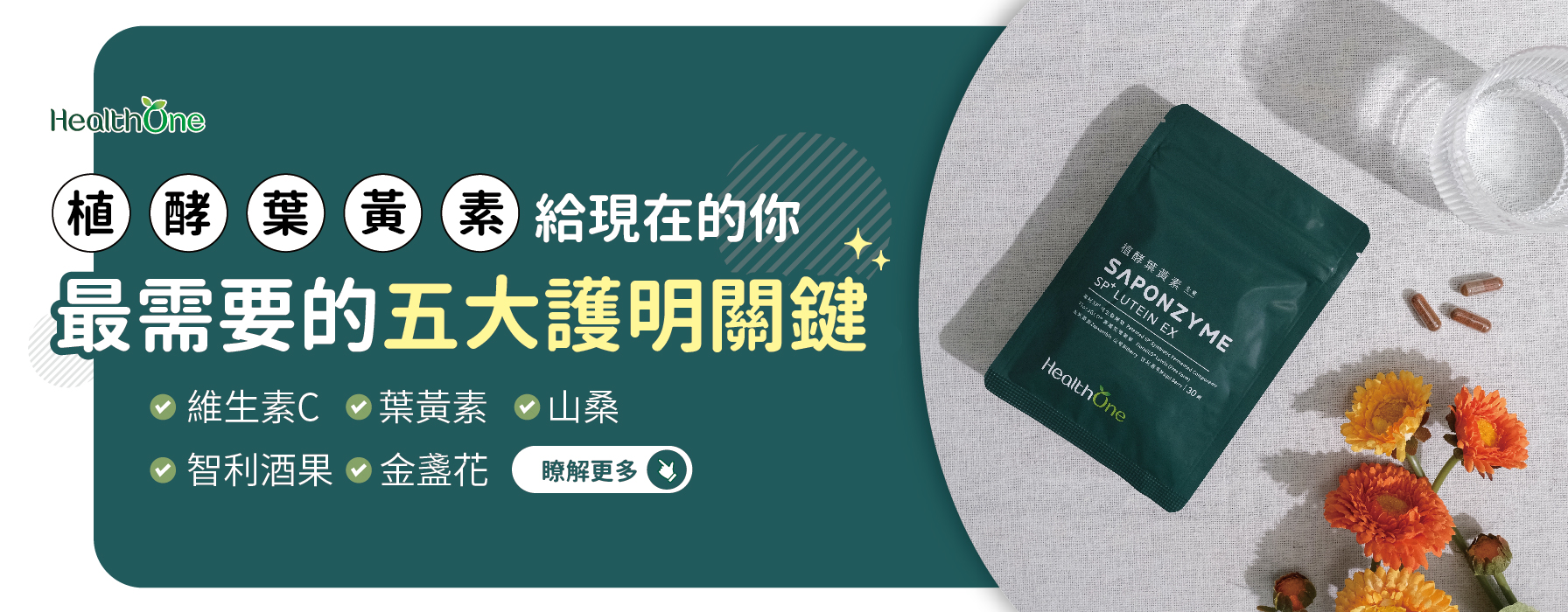植酵葉黃素