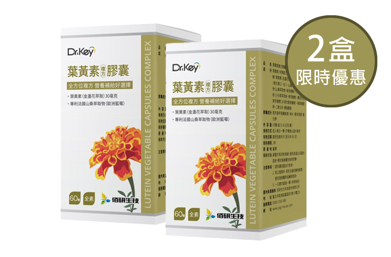 葉黃素(2盒)優惠組
